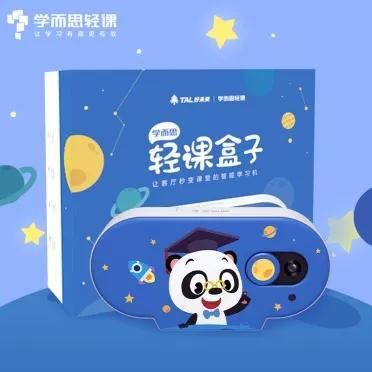 什么是『學(xué)而思輕課盒子』？
